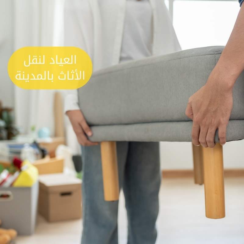 شركة-نقل-اثاث-المدينة Home