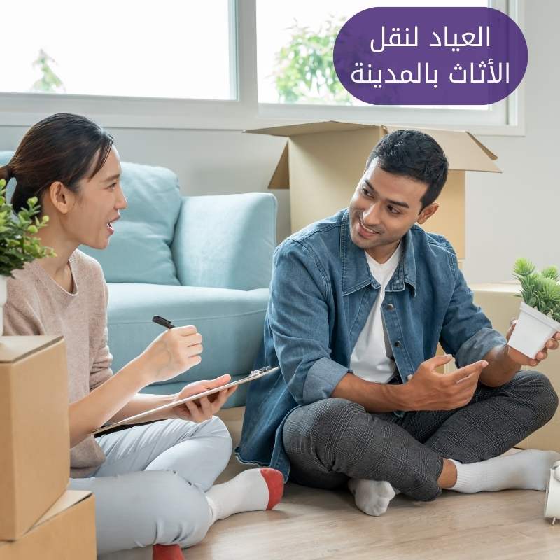 نقل-عفش-في-المدينة Home